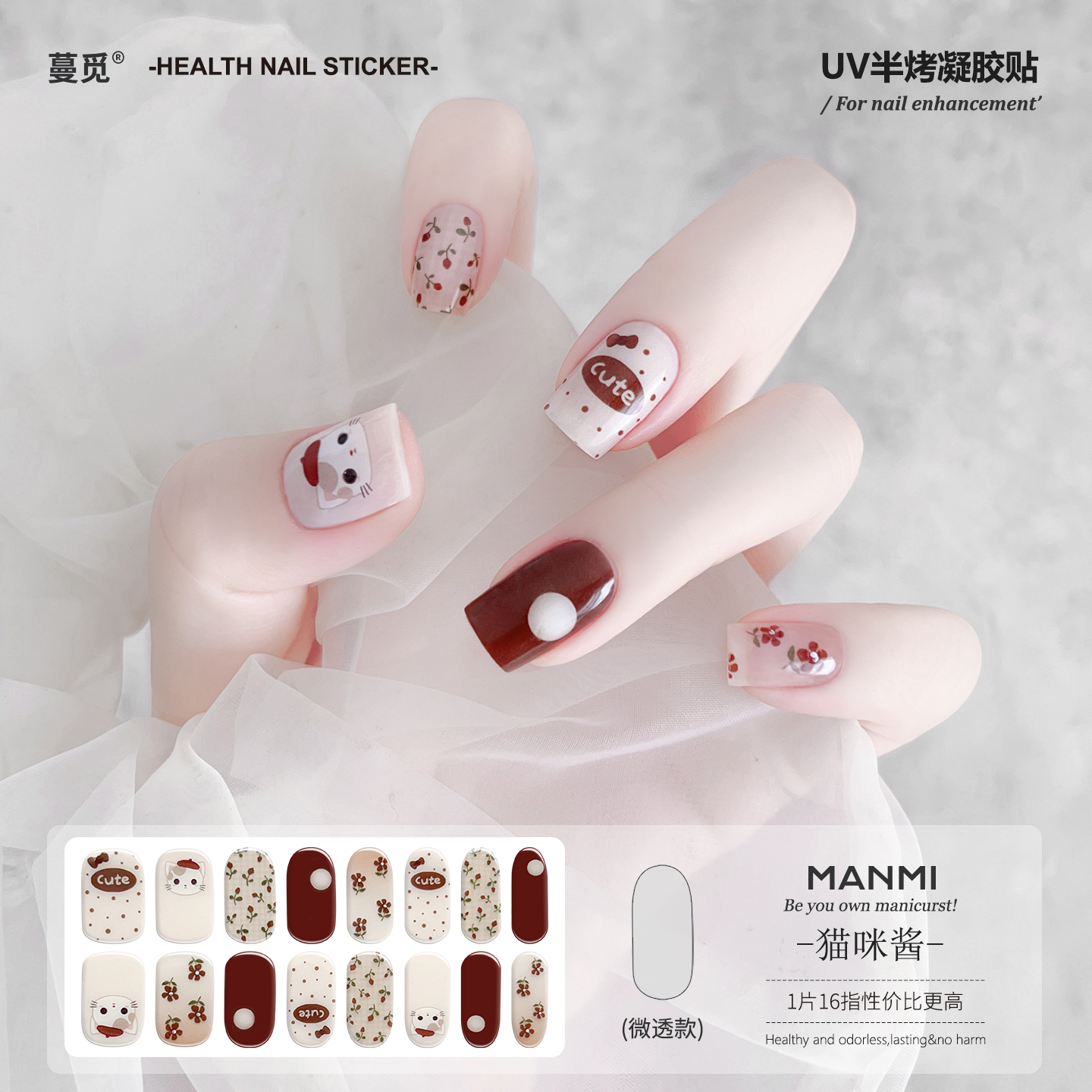 【蔓觅】半固化uv指甲贴烤灯变硬凝胶美甲贴纸全贴卡通猫咪