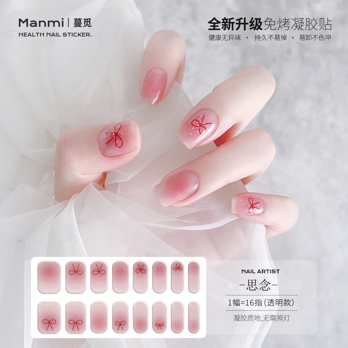 【蔓觅】思念-免烤凝胶贴-无需照灯-凝胶质感-全固化指甲贴片,彩妆/香水/美妆工具,美甲工具,淘宝优惠券,粉丝福利购,淘宝优惠卷