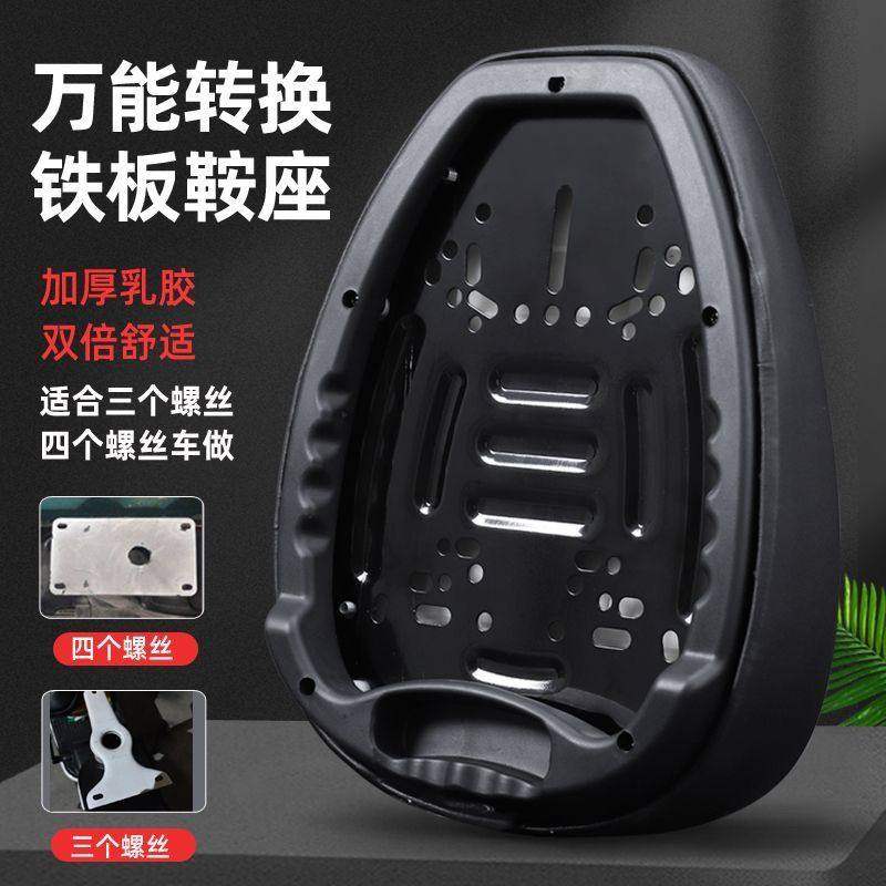 电动车座万能型鞍座电动车鞍座四个三个螺丝通用新款,电动车/配件/交通工具,电动车坐垫,淘宝优惠券,粉丝福利购,淘宝优惠卷