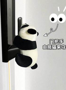 可爱熊猫公仔门把手防撞玩偶创意门挡智能门锁防撞神器入户门阻器