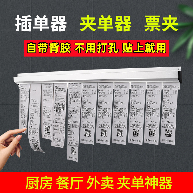 夹单器厨房后厨餐厅菜单夹外卖单子固定器免打孔排单神器挂式插单