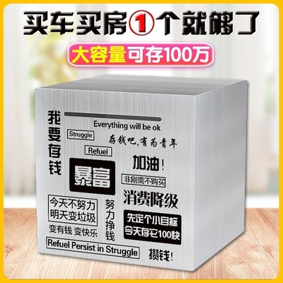 2025年新款存钱罐不锈钢男孩女孩只进不出大容量大人用铁盒储钱罐