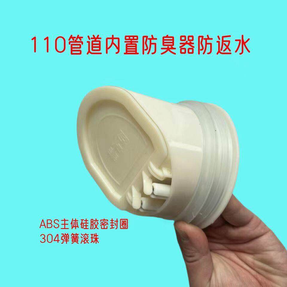 4寸管110管道内置防臭器下水道止回阀防臭防返水防虫排水管止逆阀