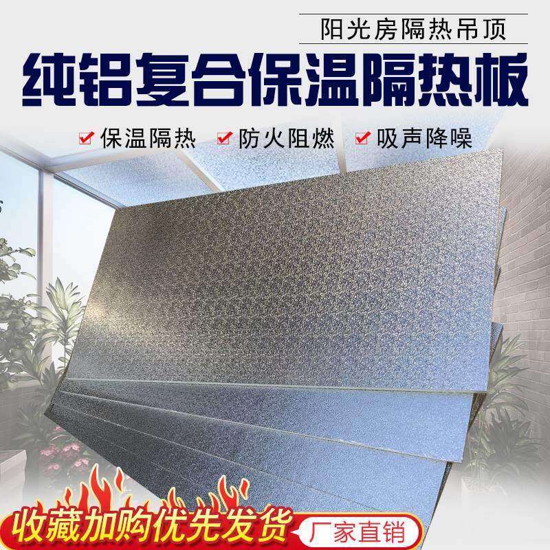 冰箱隔热板煤气灶台防油板厨房耐高温防火挡油板阳光房玻璃顶铝板