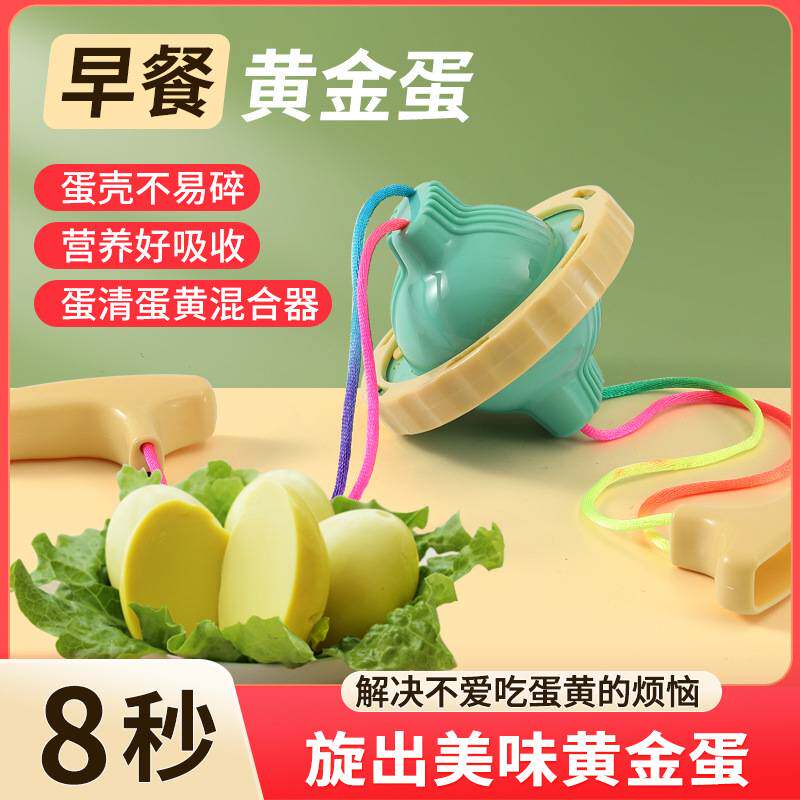 10秒钟新款扯蛋甩蛋器黄金扯蛋器摇蛋器打蛋器创意旋风黄金蛋