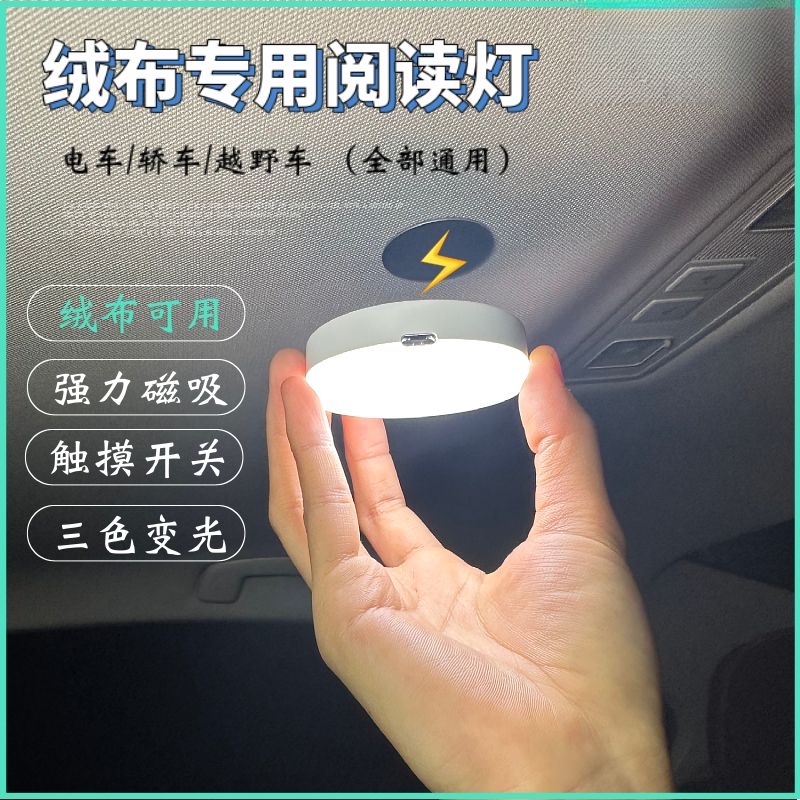 三轮车电车阅读灯led车顶氛围灯比亚迪海鸥车内照明后备箱灯改装