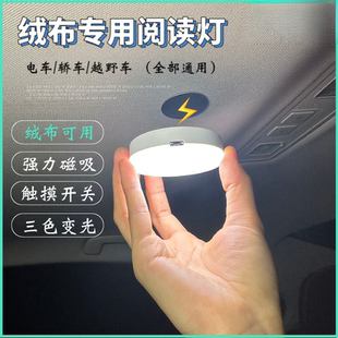 三轮车电车阅读灯led车顶氛围灯比亚迪海鸥车内照明后备箱灯改装