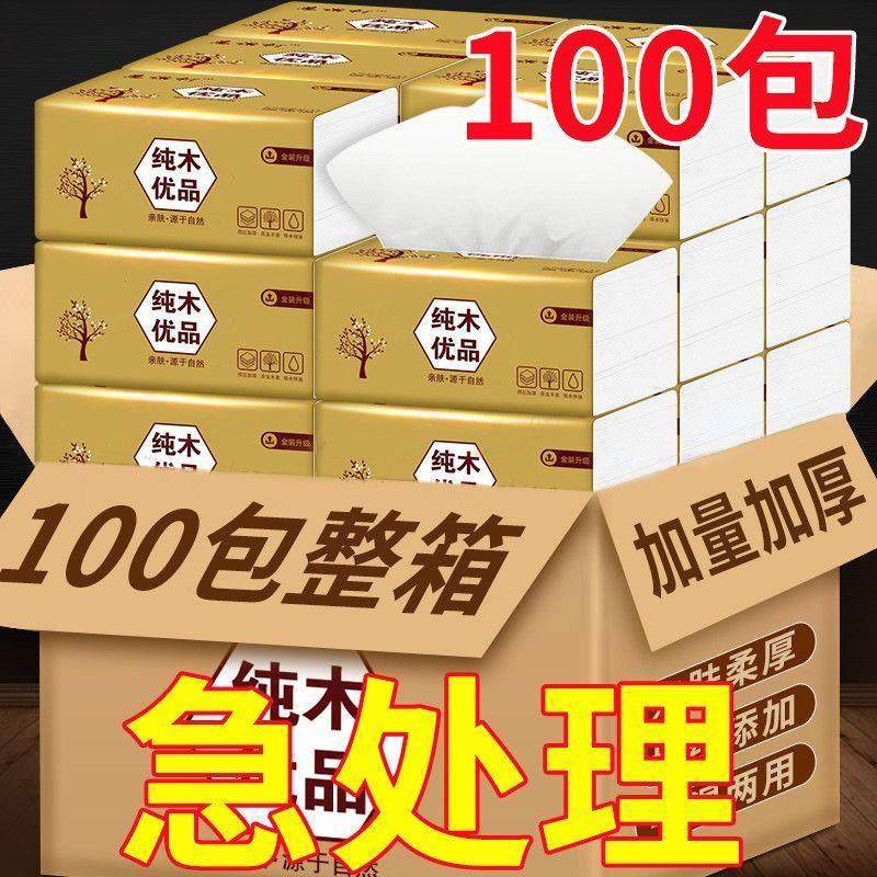 特价原木抽纸家用整箱面巾纸卫生纸餐巾纸抽车用1包