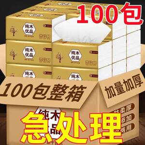 特价原木抽纸家用整箱面巾纸卫生纸餐巾纸抽车用1包