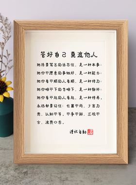 管好自己莫渡他人书法励志摆件书桌面相框字画摆台装饰挂画座右铭