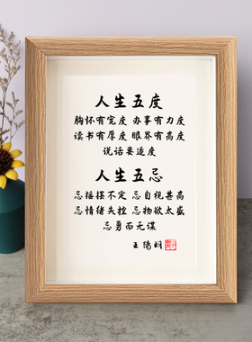 人生五度办事有力度书法励志摆件王阳明桌面实木相框字画摆台挂画