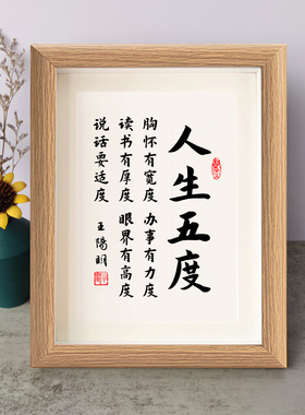 人生五度眼界有高度励志摆件办公书桌实木相框字画摆台挂画座右铭