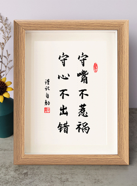 装傻勿在别人心中修行自己书法励志摆件木相框字画摆台挂画座右铭