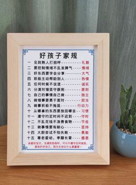 好孩子家规学习相框激励志摆件