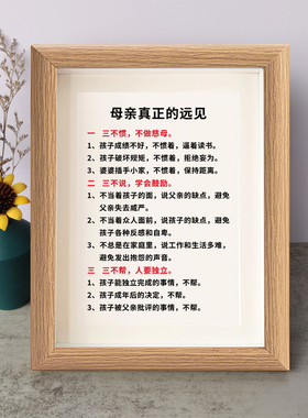 母亲真正的远见励志书法摆件桌面相框字画摆台挂画座右铭鼓励学习