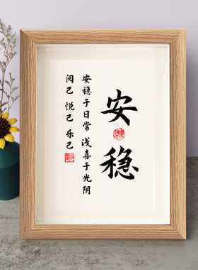 提前规划成功不是靠盲目向前冲书法励志摆件木相框字画摆台座右铭