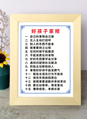 好孩子家规书法励志摆件书桌面木相框字画摆台挂画座右铭家庭教育