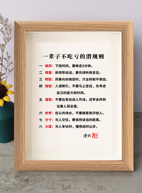 一辈子不吃亏的潜规则励志书法摆件木相框字画摆台座右铭鼓励学习