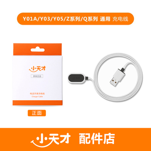 小天才电话手表充电线Q2/z10/z2/z5/z6/z7/z8/z9/D3/D2数据线原装