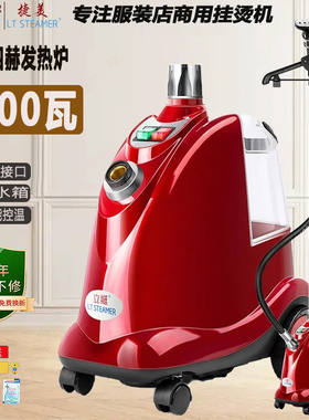 立挺LT-9铜接口大蒸汽挂烫机手持立式家用服装店商用电熨斗熨烫机