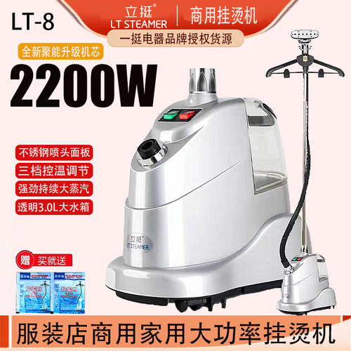 立挺捷美服装店商用大功率挂烫机