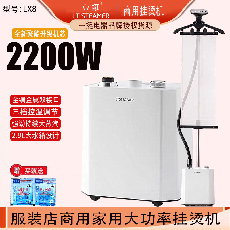 立挺新款大蒸汽挂烫机图片
