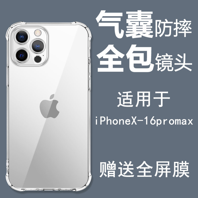 适用苹果17手机壳iphone16软透明15pro气囊防摔14pro男新款plus女硅胶软壳12promax全包13加厚16promax保护壳,3C数码配件,手机保护套/壳,淘宝优惠券,粉丝福利购,淘宝优惠卷