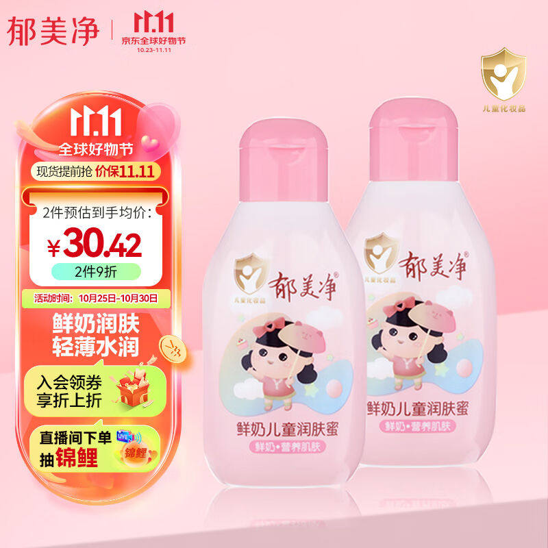 郁美净儿童润肤乳宝宝身体乳儿童鲜奶润肤蜜110g*23岁以上适用使用感如何?