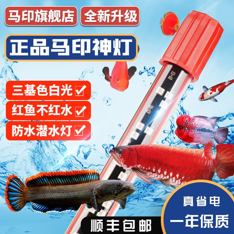 马印马印神灯龙鱼灯专用水族箱灯三基色增色灯水草鱼缸灯led灯防使用感如何?