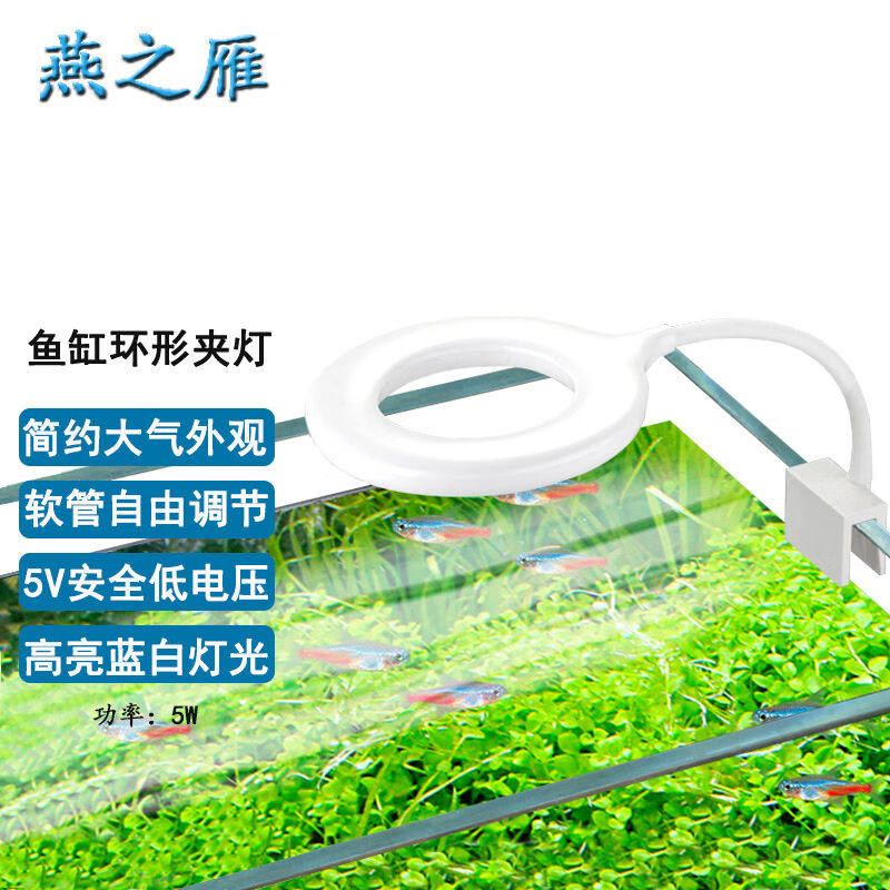 燕之雁金鱼缸环形LED夹灯USB5W软管360度调节水族观赏照明灯水草怎么样,好用不?