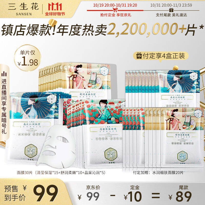 三生花百雀羚出品玻尿酸补水亮肤保湿清洁细致毛孔提亮嫩肤面膜30