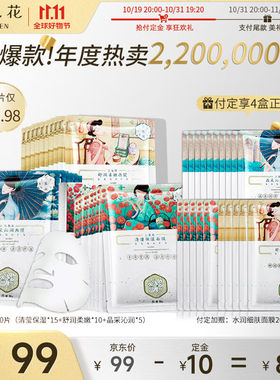 三生花百雀羚出品玻尿酸补水亮肤保湿清洁细致毛孔提亮嫩肤面膜30