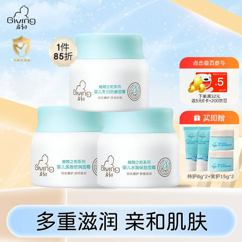 启初面霜婴儿水润保湿儿童面霜宝宝补水保湿润肤身体乳舒缓儿童霜高性价比高么？