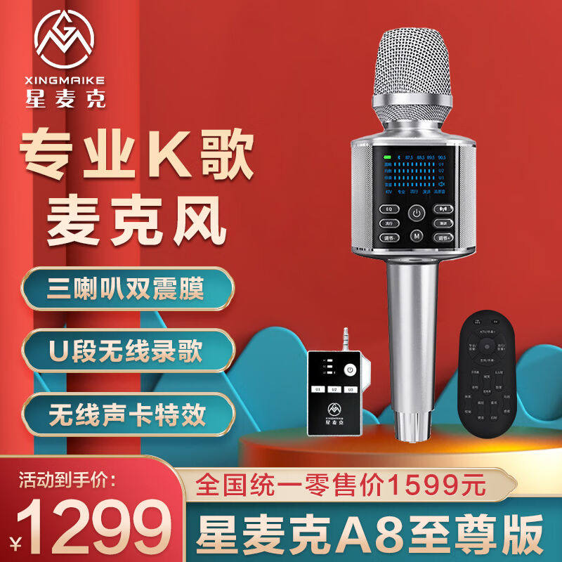 星麦克A8话筒音响一体麦克风无线蓝牙手机K歌直播麦内置声卡儿童