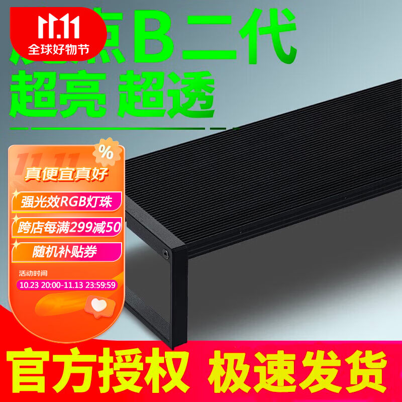 魔点水草灯魔点B二代鱼缸灯草缸灯b60专业RGBB二代B90【适合90~11