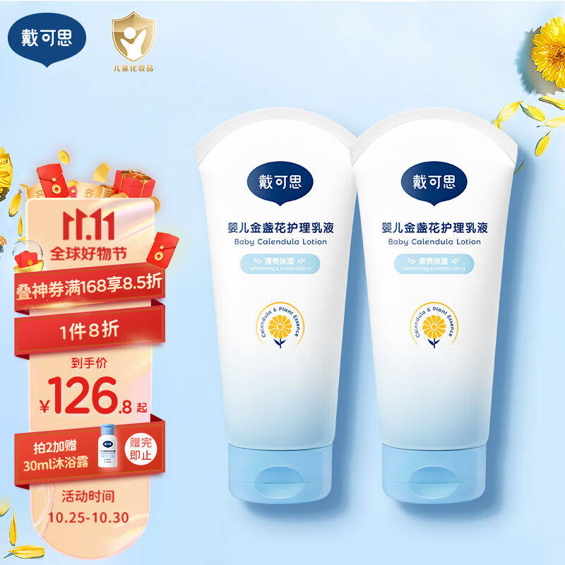 戴·可·思婴儿润肤乳新生儿宝宝身体乳儿童润肤乳滋润清爽200ml*属于什么档次？