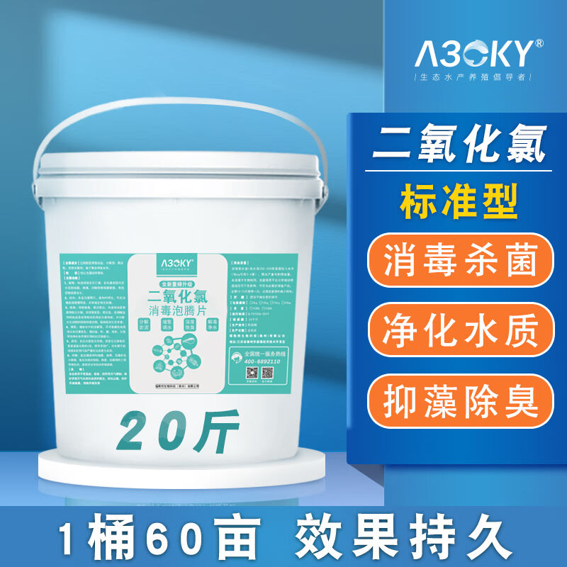 A30KY消字号二氧化氯泡腾片虾鱼用杀菌消毒片池塘水库除臭杀菌水