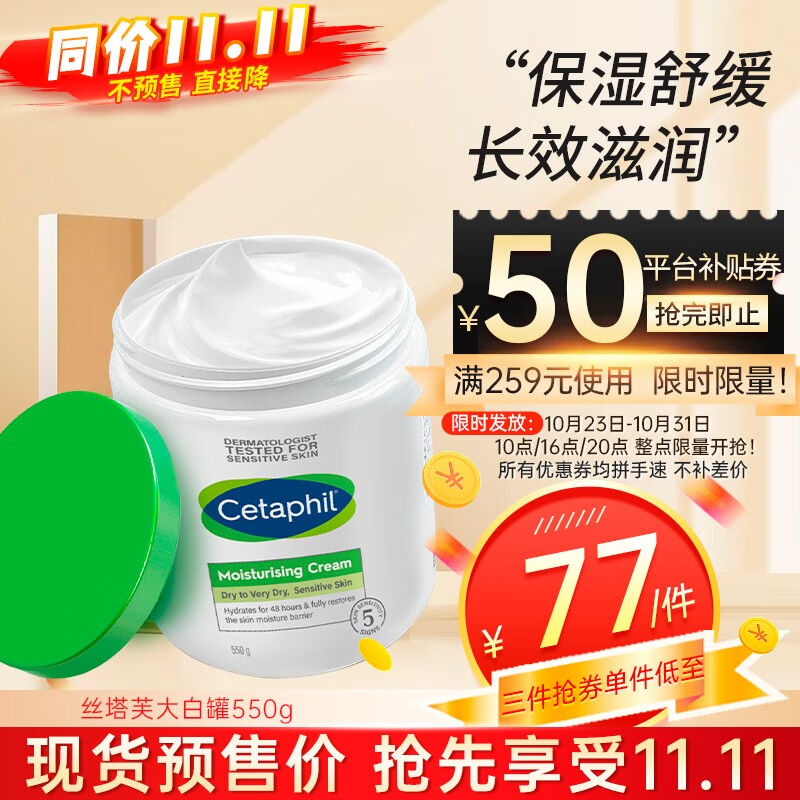 丝塔芙（Cetaphil）大白罐550g身体乳全身舒润保湿润肤乳敏感肌适