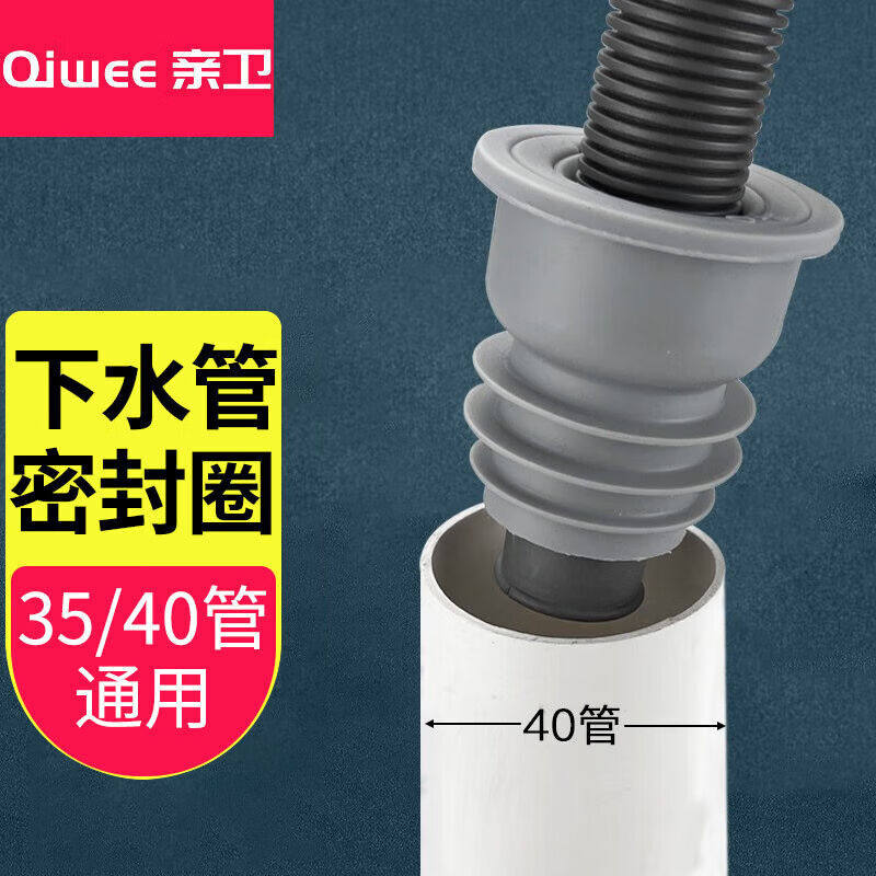 亲卫（QIWEE）下水管道防臭密封圈塞厨房洗手菜面盆洗衣机排水管属于什么档次？