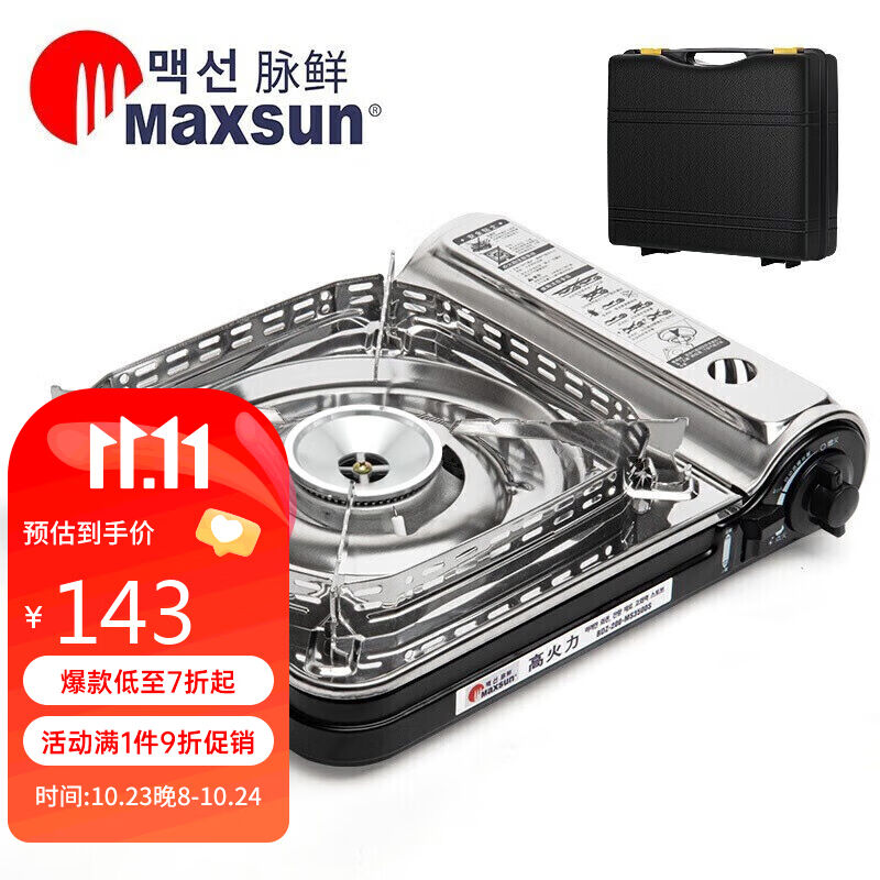 脉鲜（MAXSUN）户外卡式炉烧烤肉燃气炉火锅瓦斯炉具MS-3500SJD