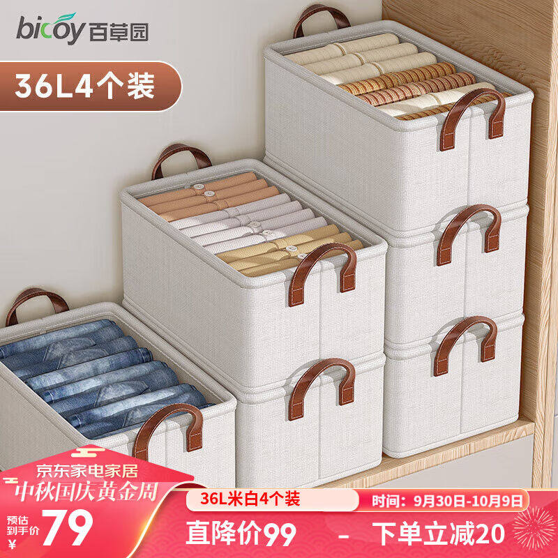 百草园收纳箱衣服裤子收纳盒筐布艺内衣柜储物折叠分层整理分隔神怎么样,好用不?