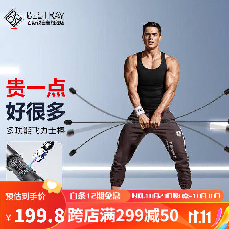 百斯锐飞力士棒弹力健身棒多功能菲力士健力运动棒锻炼菲利斯非飞