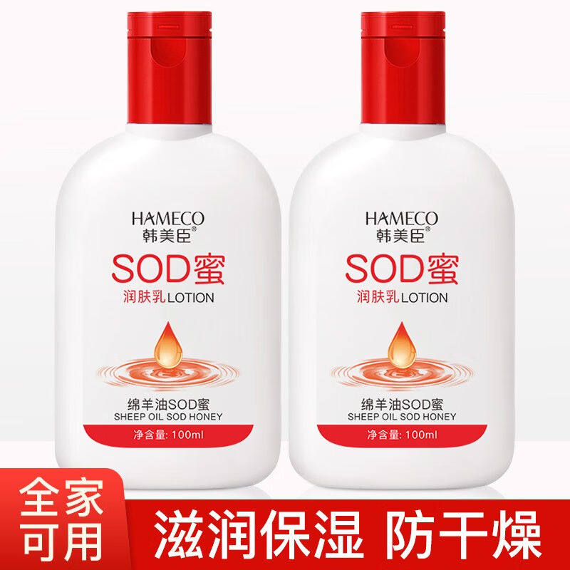 韩美臣绵羊油SOD蜜100ml保湿霜润肤乳面部补水滋润防干燥身体乳男怎么样,好用不?