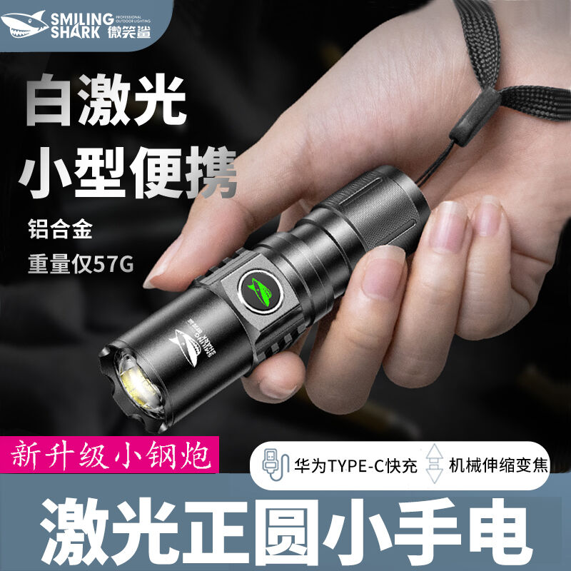 微笑鲨手电筒小型强光迷你便携充电式LED户外超亮家用防水应急照