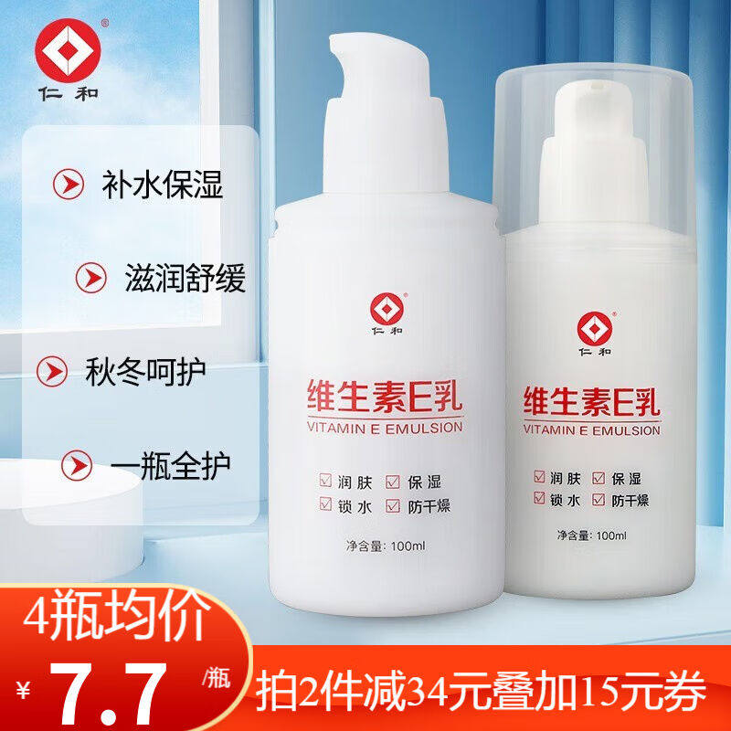 仁和维生素E乳液VE男女面部护肤乳保湿缓解皮肤干燥2瓶装怎么样,好用不?