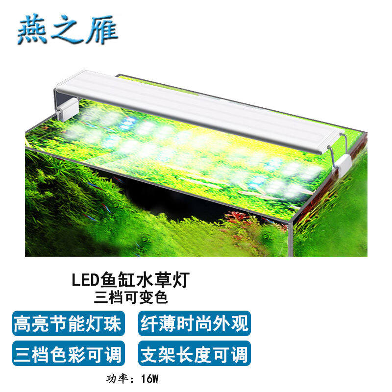 燕之雁鱼缸led观赏灯16W适合58-70鱼缸三档变色水草照明灯增艳灯怎么样,好用不?