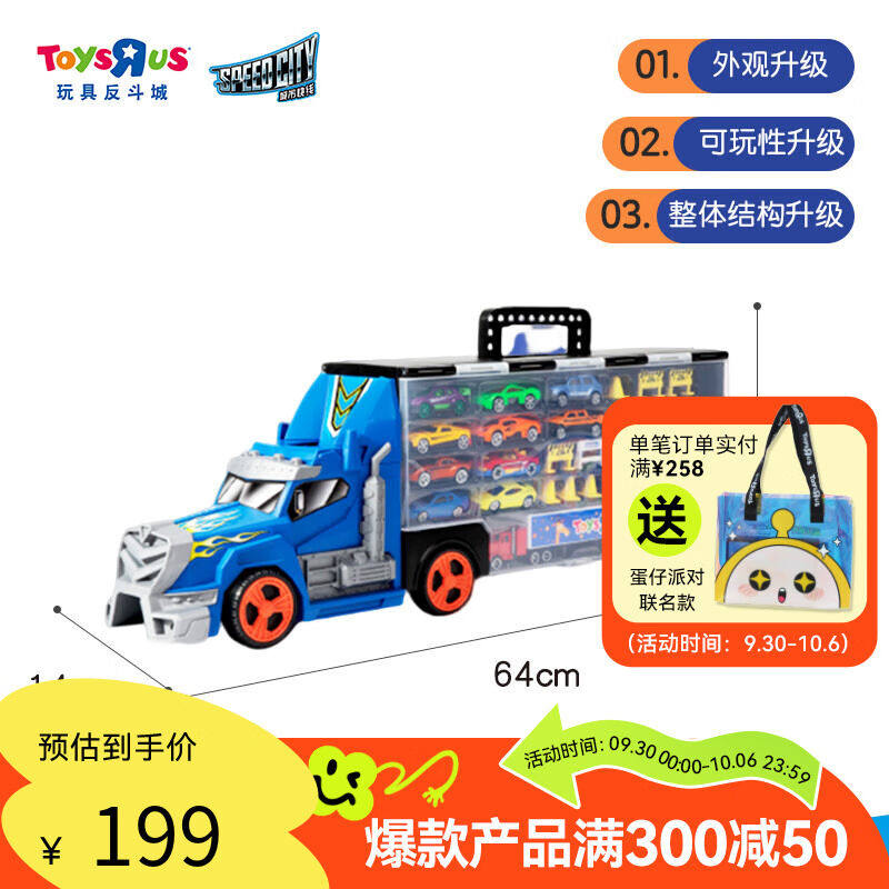 城市快线SpeedCity儿童合金车玩具仿真玩具车超大号手提货柜车小怎么看?