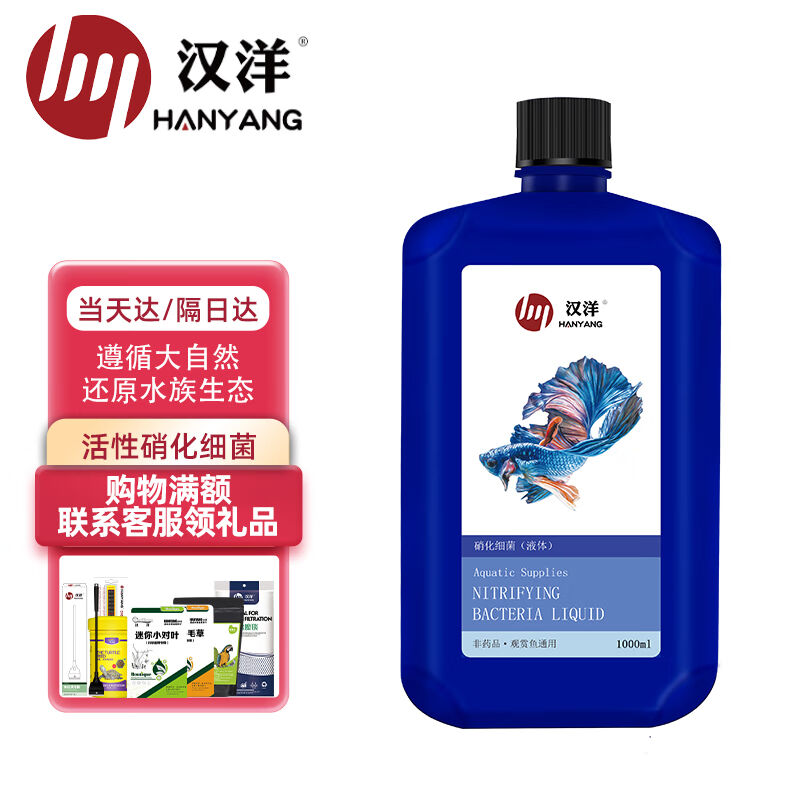 汉洋（HANYANG）硝化细菌1000ml浓缩消化细菌鱼缸水族箱净水培养 宠物/宠物食品及用品 鱼缸净水剂 原图主图