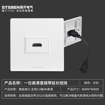 86型墙壁暗装4K视频高清hdmi面板 直插对插带延长短线HDMI插座