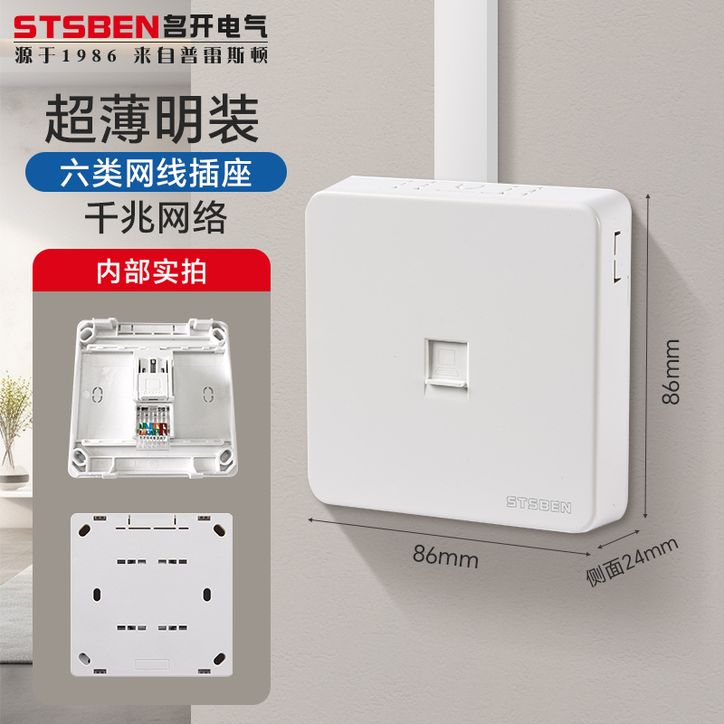 明装电脑插座千兆六类网线面板